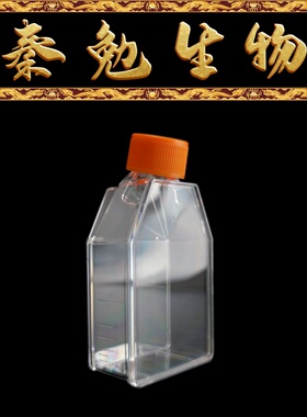 赛维尔 货号：CCF-T25H 细胞培养瓶-T25（TC处理 密封盖 单个装）