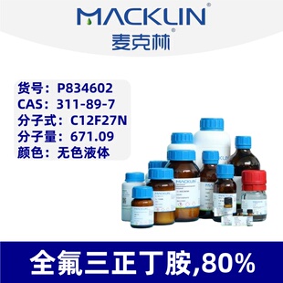 麦克林 货号:P834602 全氟三正丁胺 80%