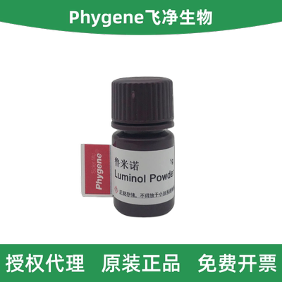飞净生物鲁米诺发光氨PH1560