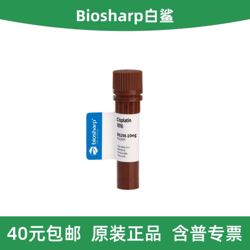Biosharp白鲨顺铂BS298-10mg