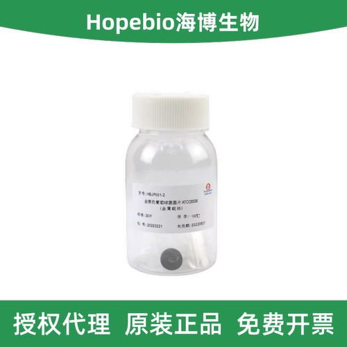 金黄色葡萄球菌菌片ATCC6538