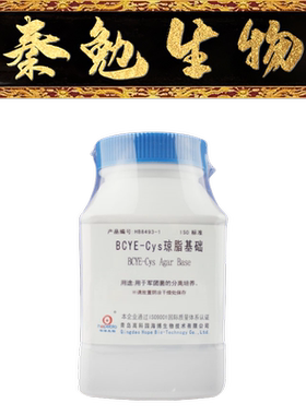 青岛海博 货号：HB8493-1 BCYE-CYS琼脂基础