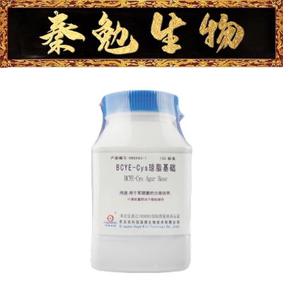 青岛海博BCYE-CYS琼脂基础