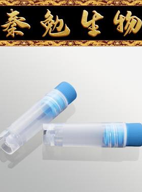 LABSELECT甄选 CV-102-200B-IN 2.0ml可立内旋冻存管,磨砂刻度