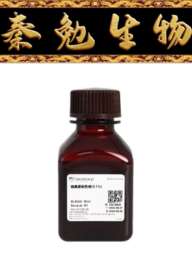 Biosharp白鲨 BL802A 结晶紫染色液（0.1%）