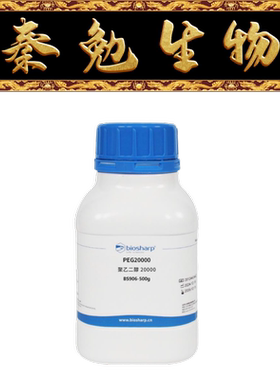 Biosharp白鲨 BS906-500g 聚乙二醇 20000/PEG 20000[500g]RT