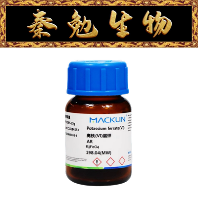 麦克林高铁(VI)酸钾,ARP823295