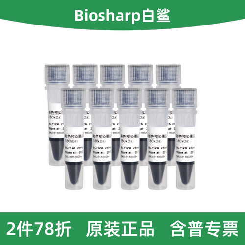 Biosharp白鲨彩色预染蛋白Marker