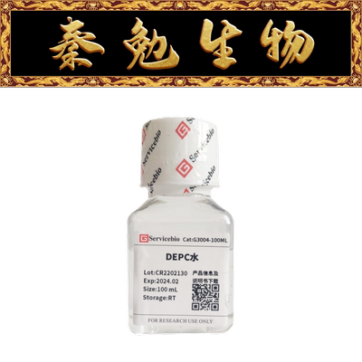 赛维尔DEPC水G3004-100ML