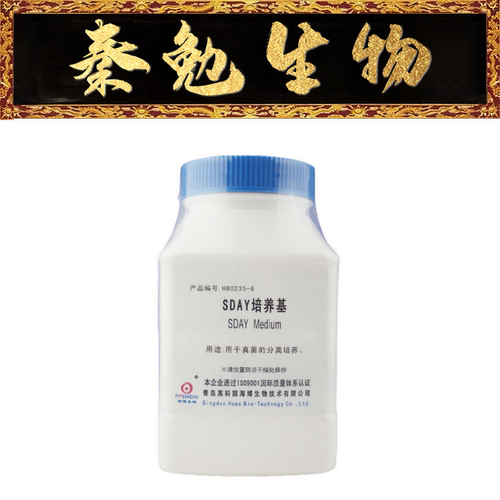 青岛海博SDAY培养基HB0235-6