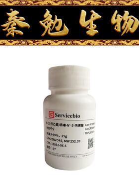 赛维尔 货号：GC208008-25g N-(2-羟乙基)哌嗪-N'-3-丙磺酸 HEPPS