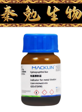 麦克林 货号：H810857 羟基萘酚蓝indicator for metal titration