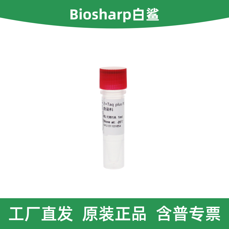 Biosharp白鲨 BL1361A 2×Taq plus PCR Master Mix不含染料