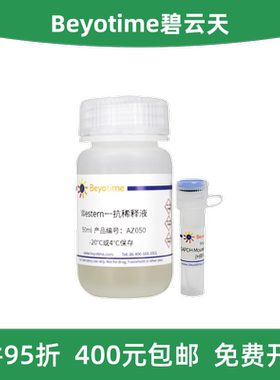 碧云天 AF2823-50μl200μl1ml GAPDH 小鼠单克隆抗体（HRP标记）