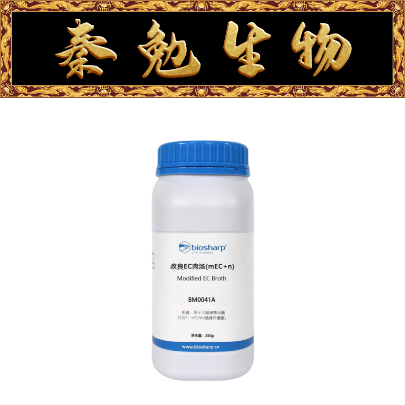 Biosharp白鲨改良EC肉汤