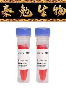 Biosharp白鲨 BL783A 6×DNA上样缓冲液（红色）