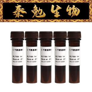 Biosharp白鲨 BL718B 6-苄氨基嘌呤溶液（6-BA）1mg/ml