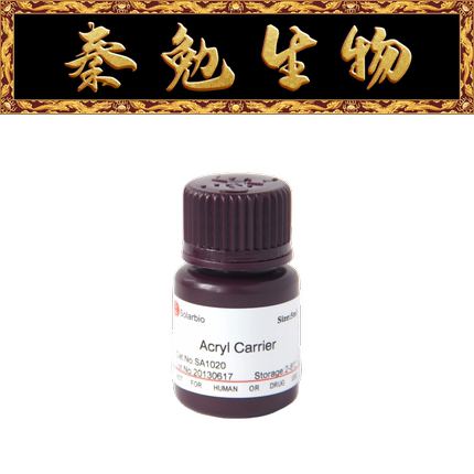 索莱宝 货号：SA1020 核酸助沉剂