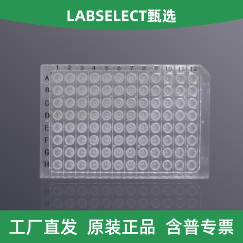 LABSELECT96孔100μL半裙边PCR板
