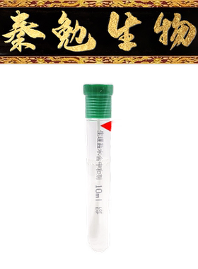 青岛海博 货号：HBPT034-3 0.85% Saline tube（内含棉签）