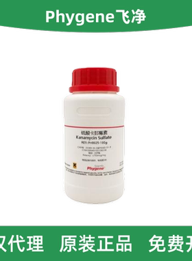 Phygene飞净 PH9025 硫酸卡那霉素/Kanamycin Sulfate,USP Grade