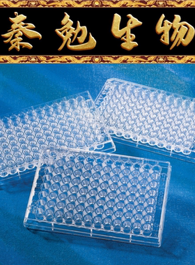 Corning 货号：7007 96孔细胞培养板，透明U底，超低吸附表面
