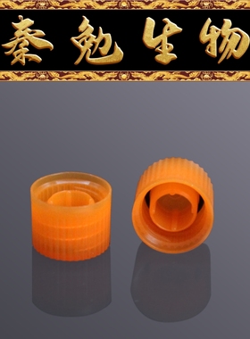 LABSELECT甄选 SCO-001-O-S 冻存管/样品管盖,橙色,无菌