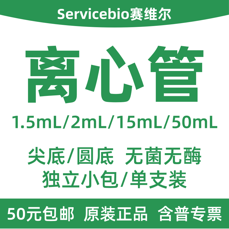 赛维尔离心管1.5mL/2ml无菌