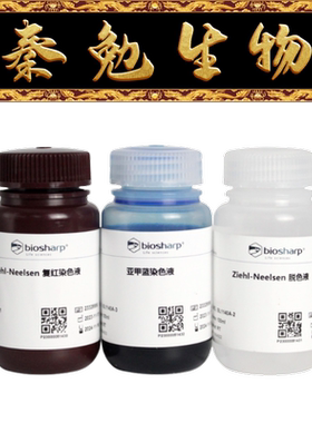 Biosharp白鲨 BL1140A 抗酸染色试剂盒(Ziehl-Neelsen热染法)