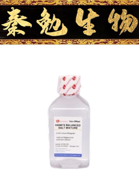索莱宝 货号： H1045 D-Hanks(不含钙镁,不含酚红)