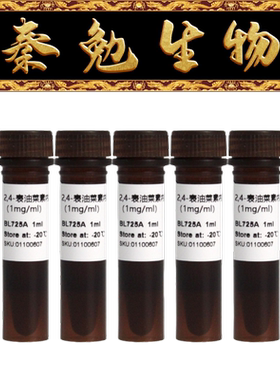 Biosharp白鲨 BL725B 2,4-表油菜素内酯溶液(EBR) 1mg/ml