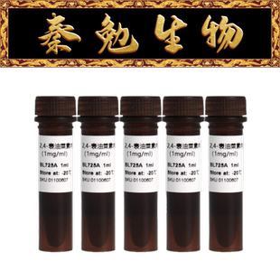 Biosharp白鲨 BL725B 2,4-表油菜素内酯溶液(EBR) 1mg/ml