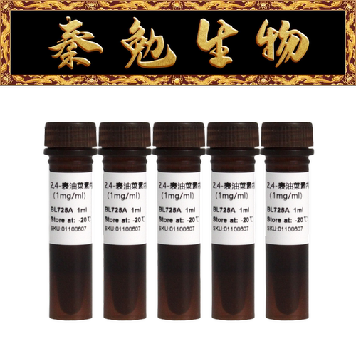 白鲨2,4-表油菜素内酯溶液(EBR)