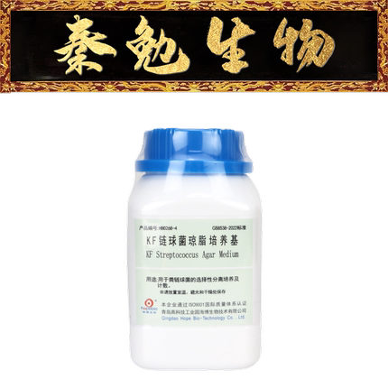 青岛海博 货号：HB0268-4 KF链球菌琼脂培养基（GB8538-2022）