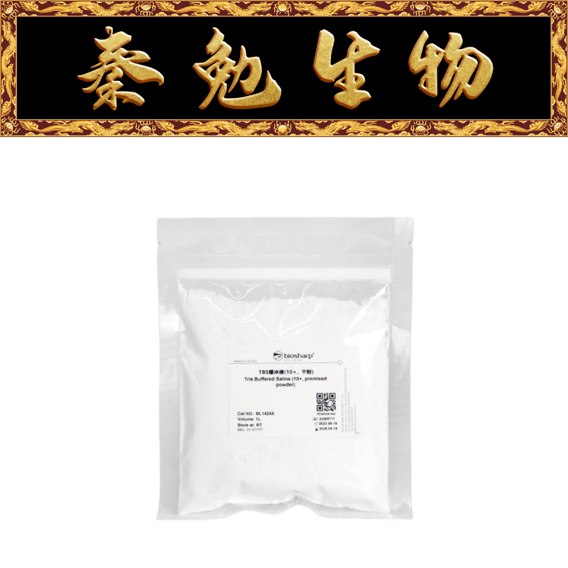 Biosharp白鲨TBS缓冲液BL1424A