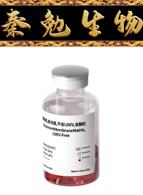Biosharp白鲨 BL5597C 基质胶，高浓度，不含LDEV，含酚红