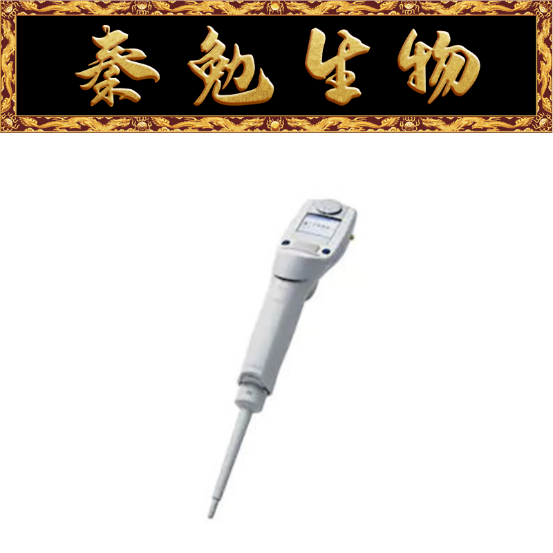 Eppendorf单道电动移液器