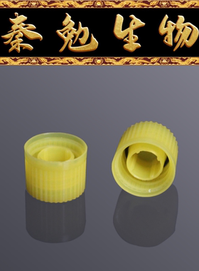 LABSELECT甄选 SCO-001-Y 冻存管/样品管盖,黄色