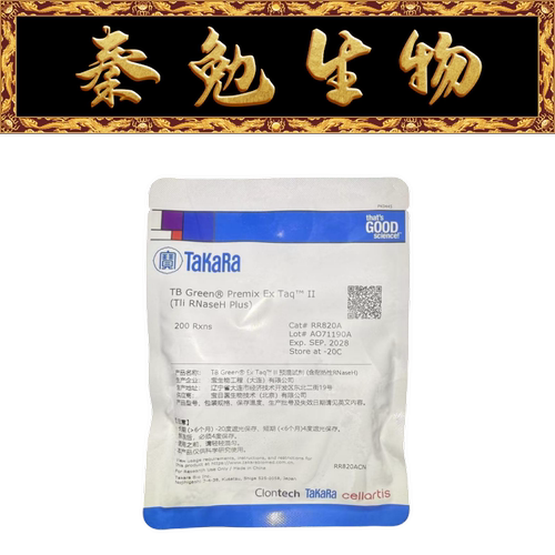 TBGreen®PremixExTaq™II