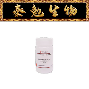 索萊寶 貨號(hào)：C1050 ELISA包被液 PH9.6左右