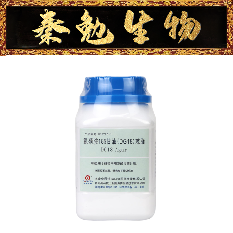 青岛海博 货号：HB0296-1 氯硝胺18%甘油(DG18)琼