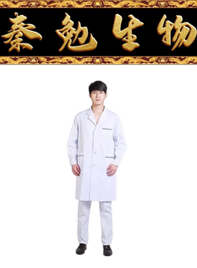 Biosharp白鲨 BC012-XL-CB 男式长款长袖白大褂薄款