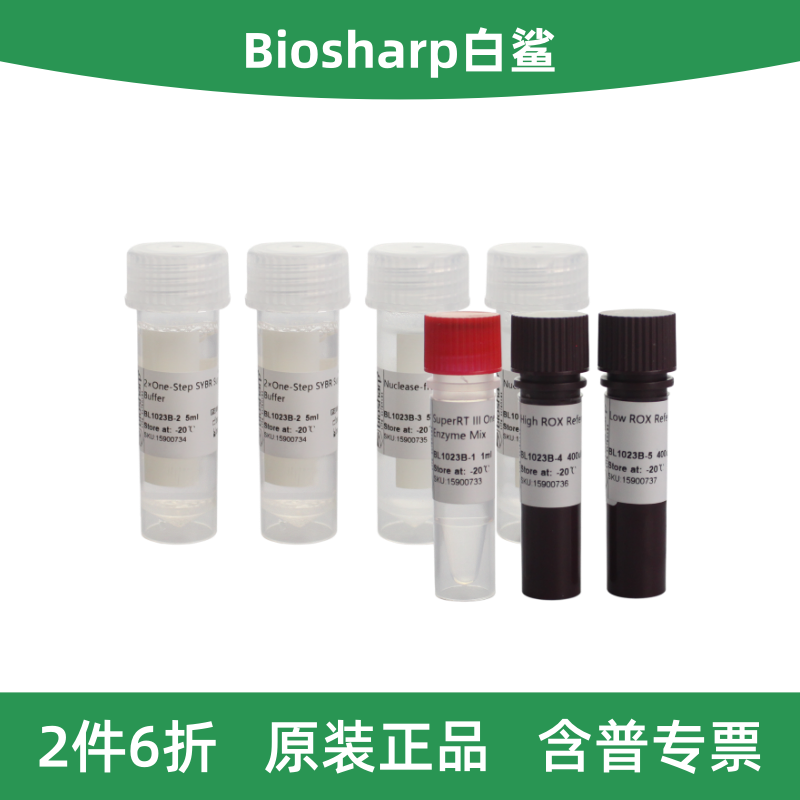Biosharp白鲨 BL1023B 一步法反转录-荧光定量PCR试剂盒-染料法