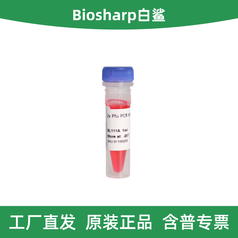 Biosharp白鲨 BL111A 2×Pfu PCR Master Mix含染料