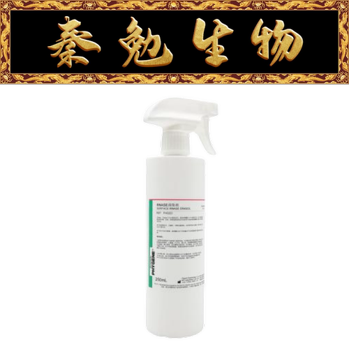飞净核酸酶清除剂PH0223