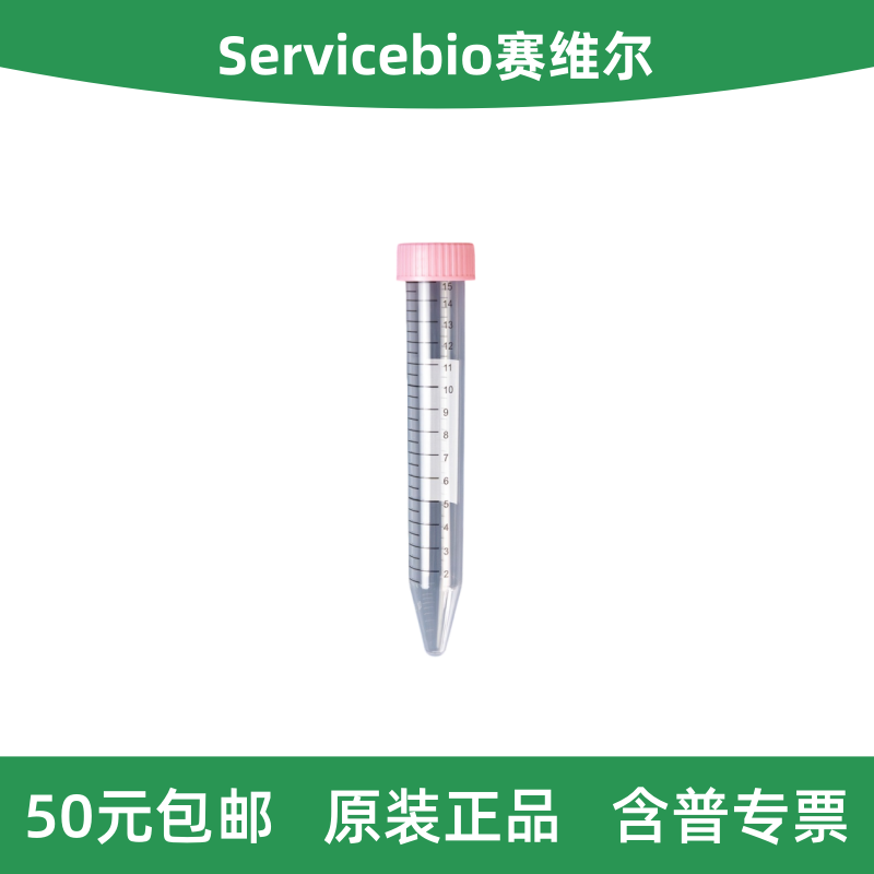 离心管15mL尖底无菌无酶图片