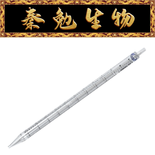 LABSELECT50ml血清移液管