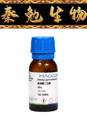 麦克林 货号：D822140 焦碳酸二乙酯,98%