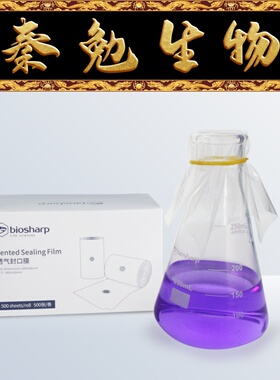 Biosharp白鲨 BS-QM-01B 透气封口膜/封瓶膜/12*12CM 30mm