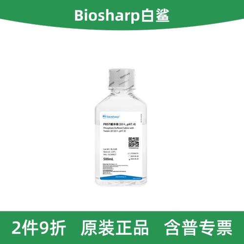 Biosharp白鲨PBST缓冲液BL314B